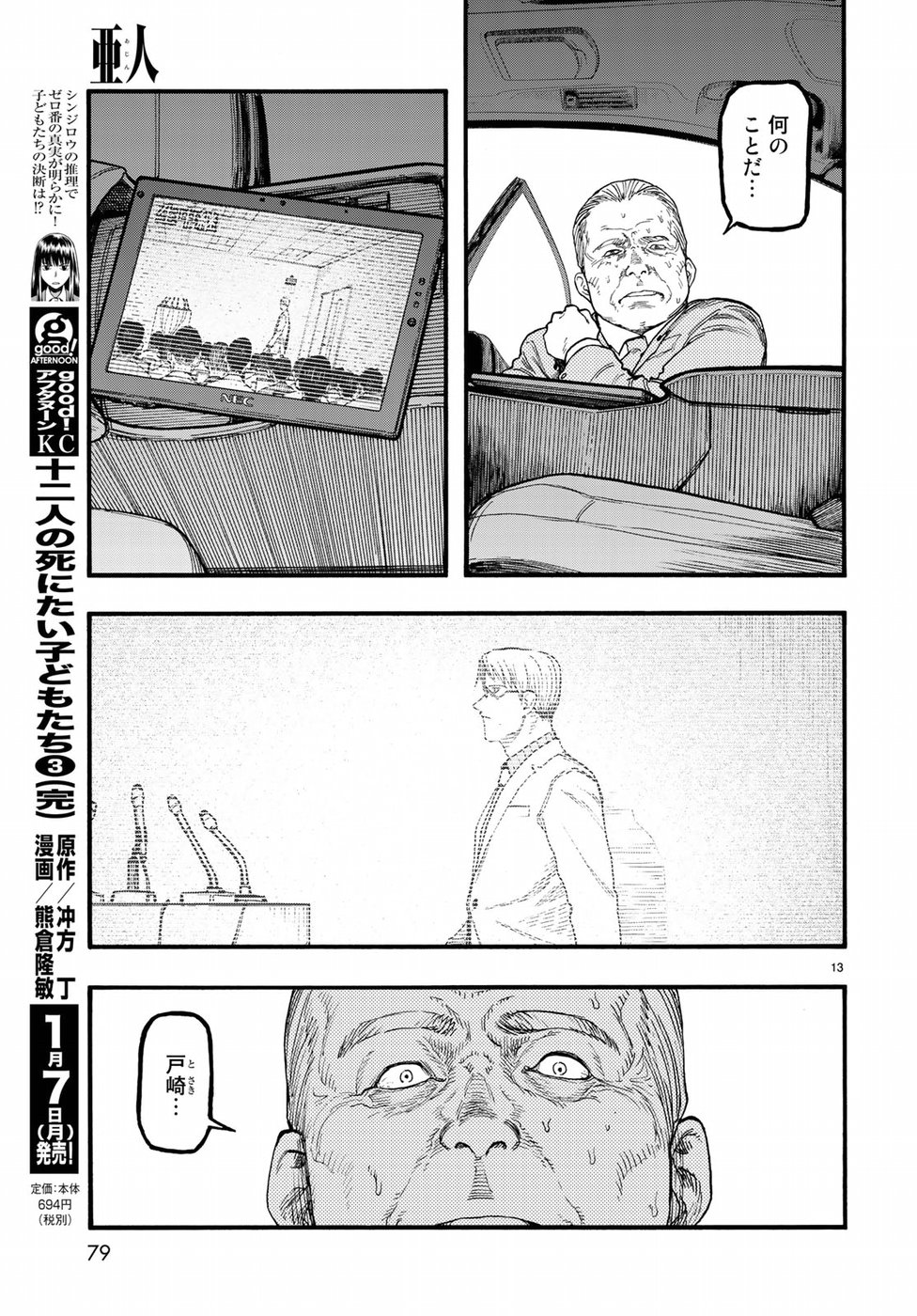 AJIN - raw - Chapter 64 - https://jpdd.ccdd.to/JPDD/ajin/84901/tsca5u41xjz.jpg
