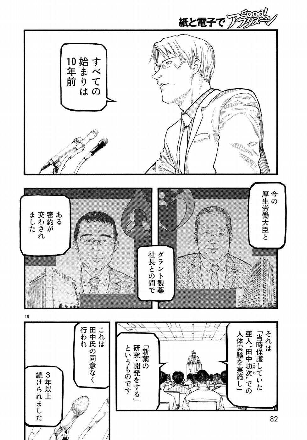 AJIN - raw - Chapter 64 - https://jpdd.ccdd.to/JPDD/ajin/84901/uffz5ggrdju.jpg