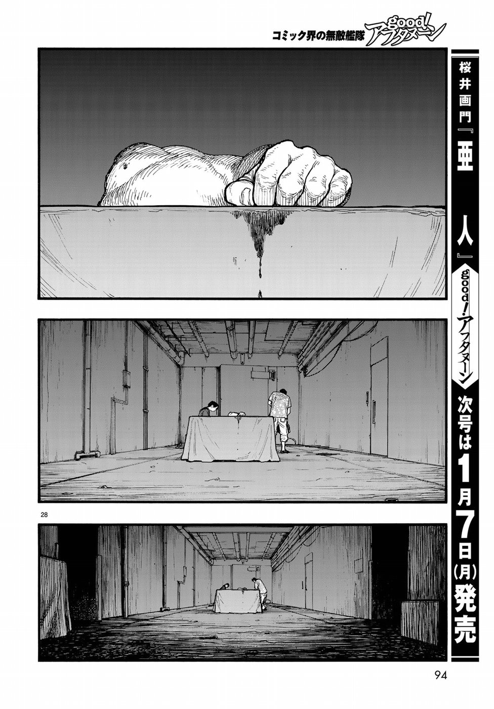 AJIN - raw - Chapter 64 - https://jpdd.ccdd.to/JPDD/ajin/84901/x0sa2x5kpnw.jpg
