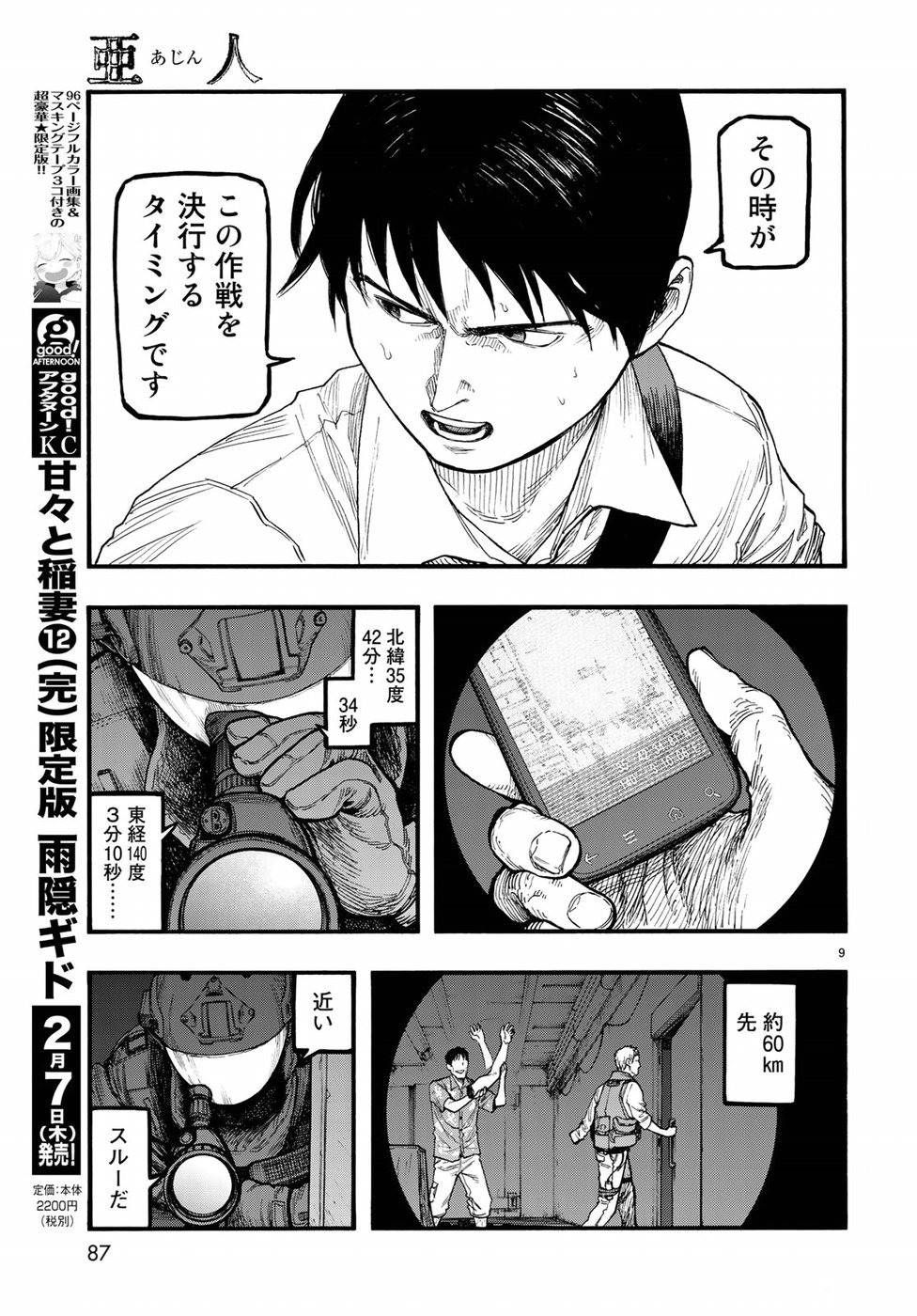 AJIN - raw - Chapter 65 - https://jpdd.ccdd.to/JPDD/ajin/87284/3igk5tuwiqv.jpg