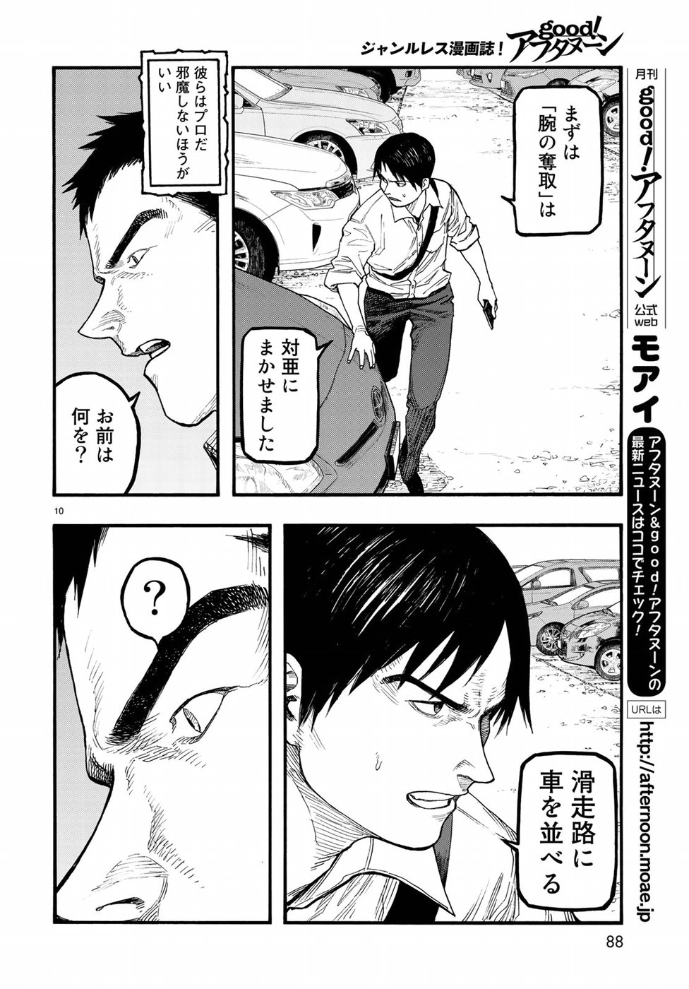 AJIN - raw - Chapter 65 - https://jpdd.ccdd.to/JPDD/ajin/87284/ajpmmkbo02s.jpg