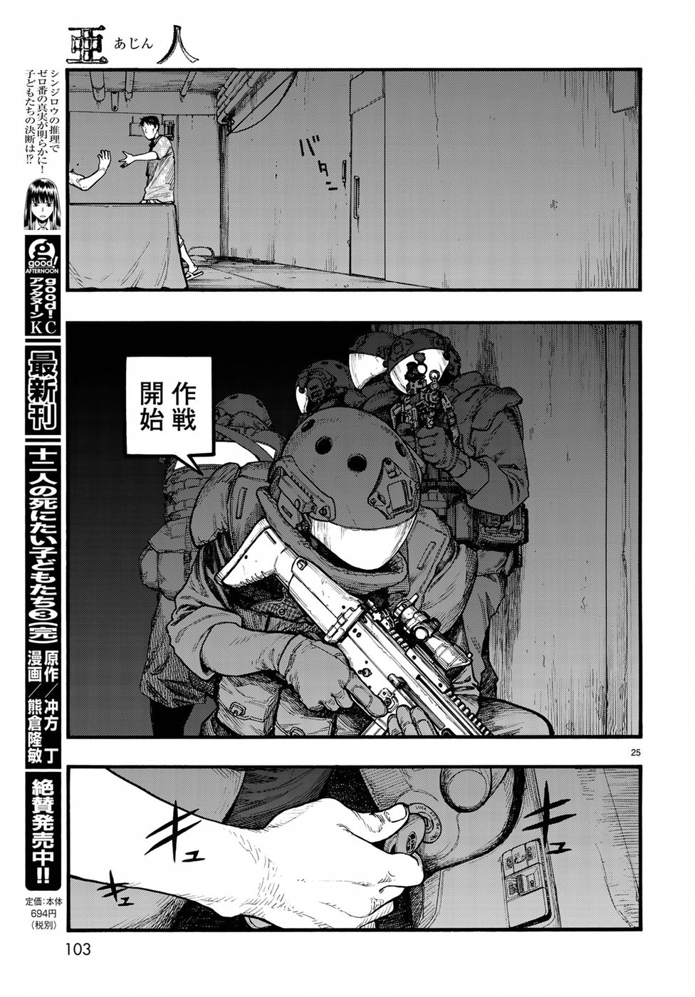 AJIN - raw - Chapter 65 - https://jpdd.ccdd.to/JPDD/ajin/87284/np4jb0h4soe.jpg