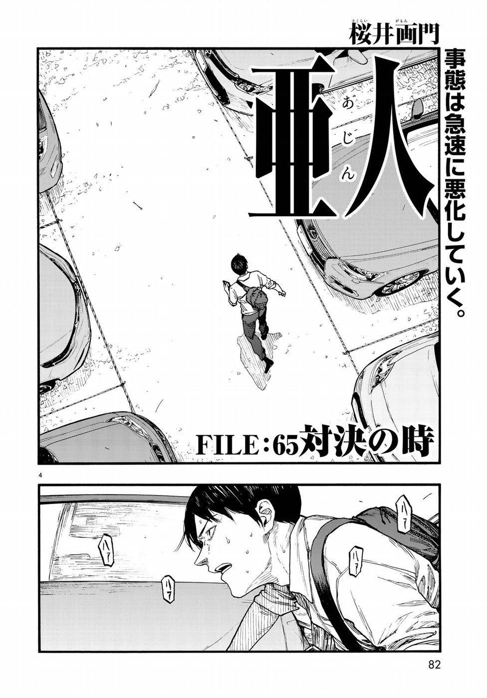 AJIN - raw - Chapter 65 - https://jpdd.ccdd.to/JPDD/ajin/87284/nxc0vupln5u.jpg