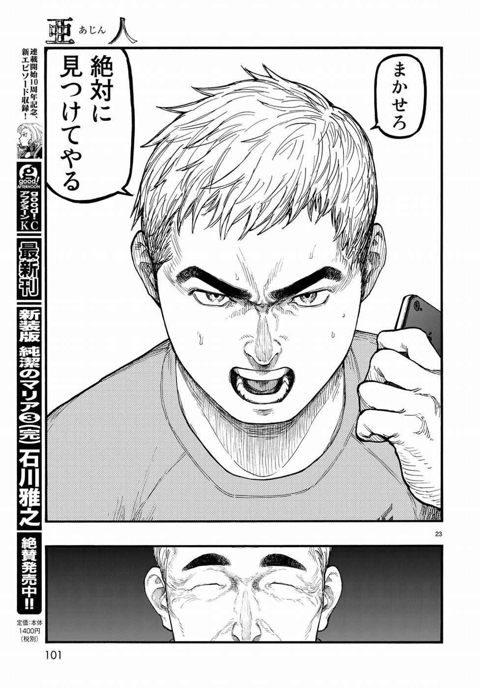 AJIN - raw - Chapter 65 - https://jpdd.ccdd.to/JPDD/ajin/87284/qbva5dedbk4.jpg