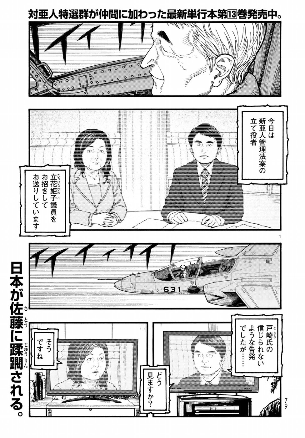 AJIN - raw - Chapter 65 - https://jpdd.ccdd.to/JPDD/ajin/87284/rppango3iog.jpg