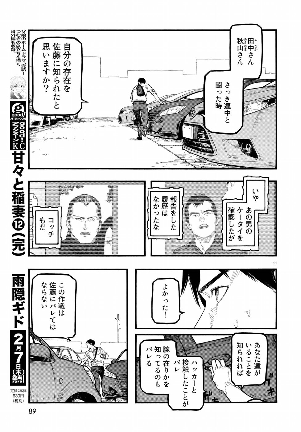AJIN - raw - Chapter 65 - https://jpdd.ccdd.to/JPDD/ajin/87284/s5no05i1ysz.jpg