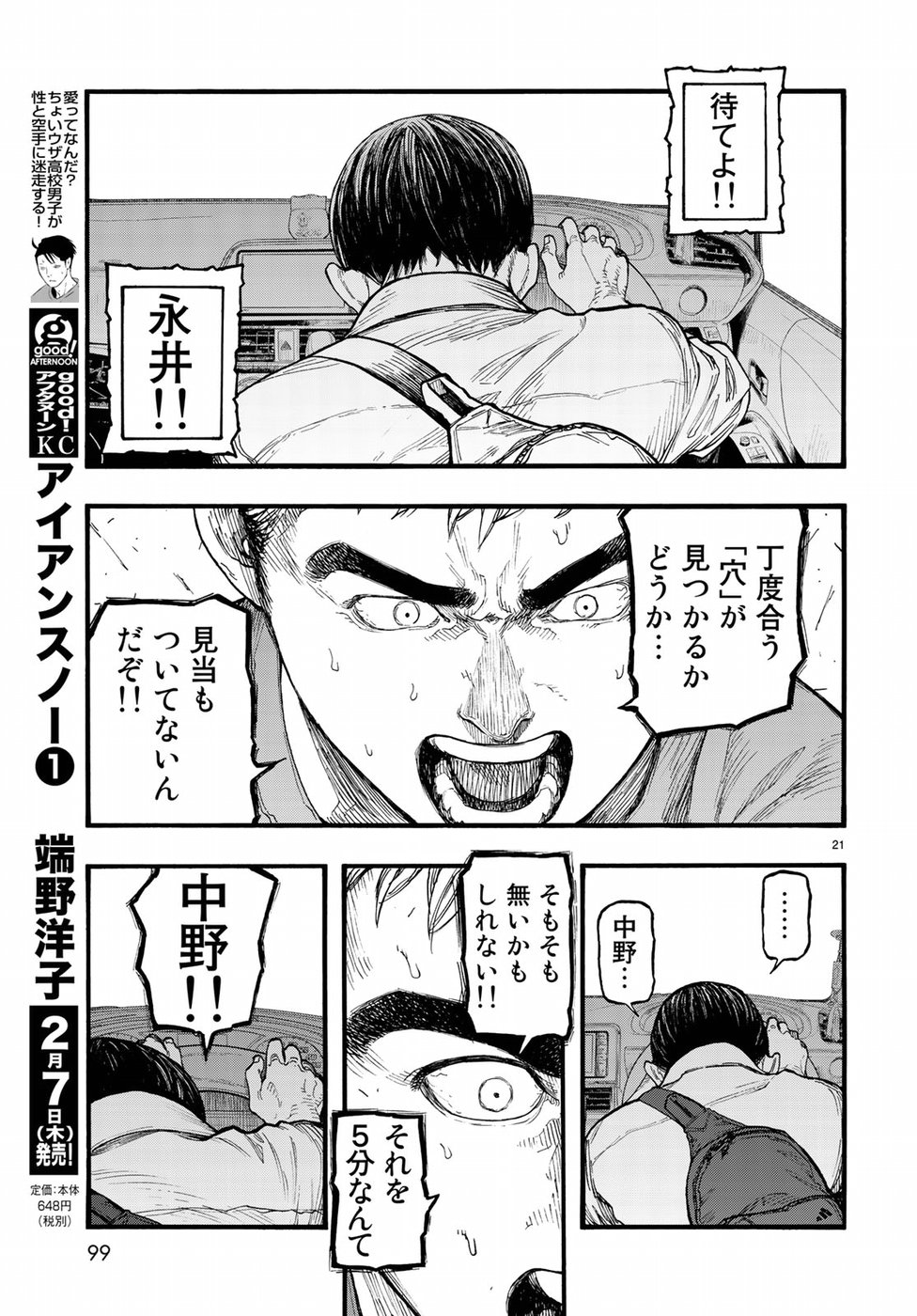 AJIN - raw - Chapter 65 - https://jpdd.ccdd.to/JPDD/ajin/87284/tnsrtefqfna.jpg