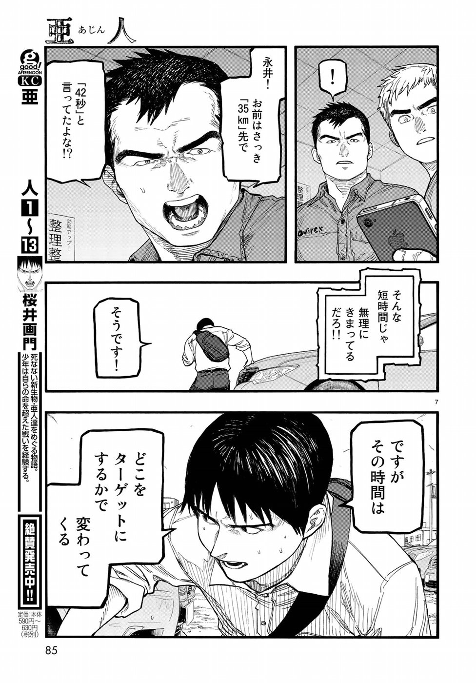 AJIN - raw - Chapter 65 - https://jpdd.ccdd.to/JPDD/ajin/87284/xyi1s0nngga.jpg