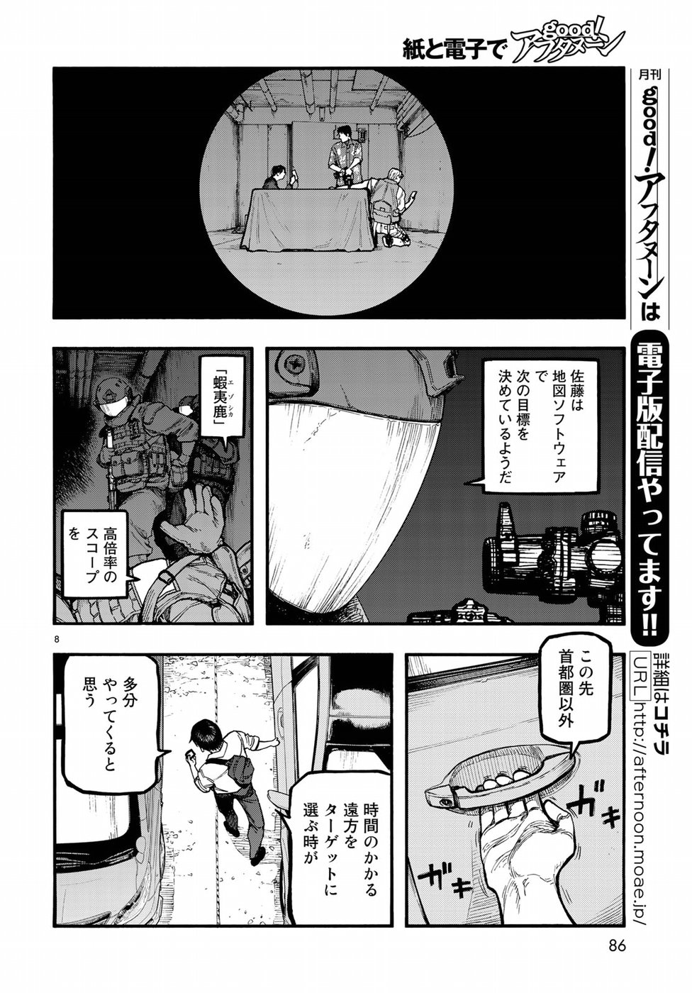 AJIN - raw - Chapter 65 - https://jpdd.ccdd.to/JPDD/ajin/87284/zz3gjcvdkil.jpg