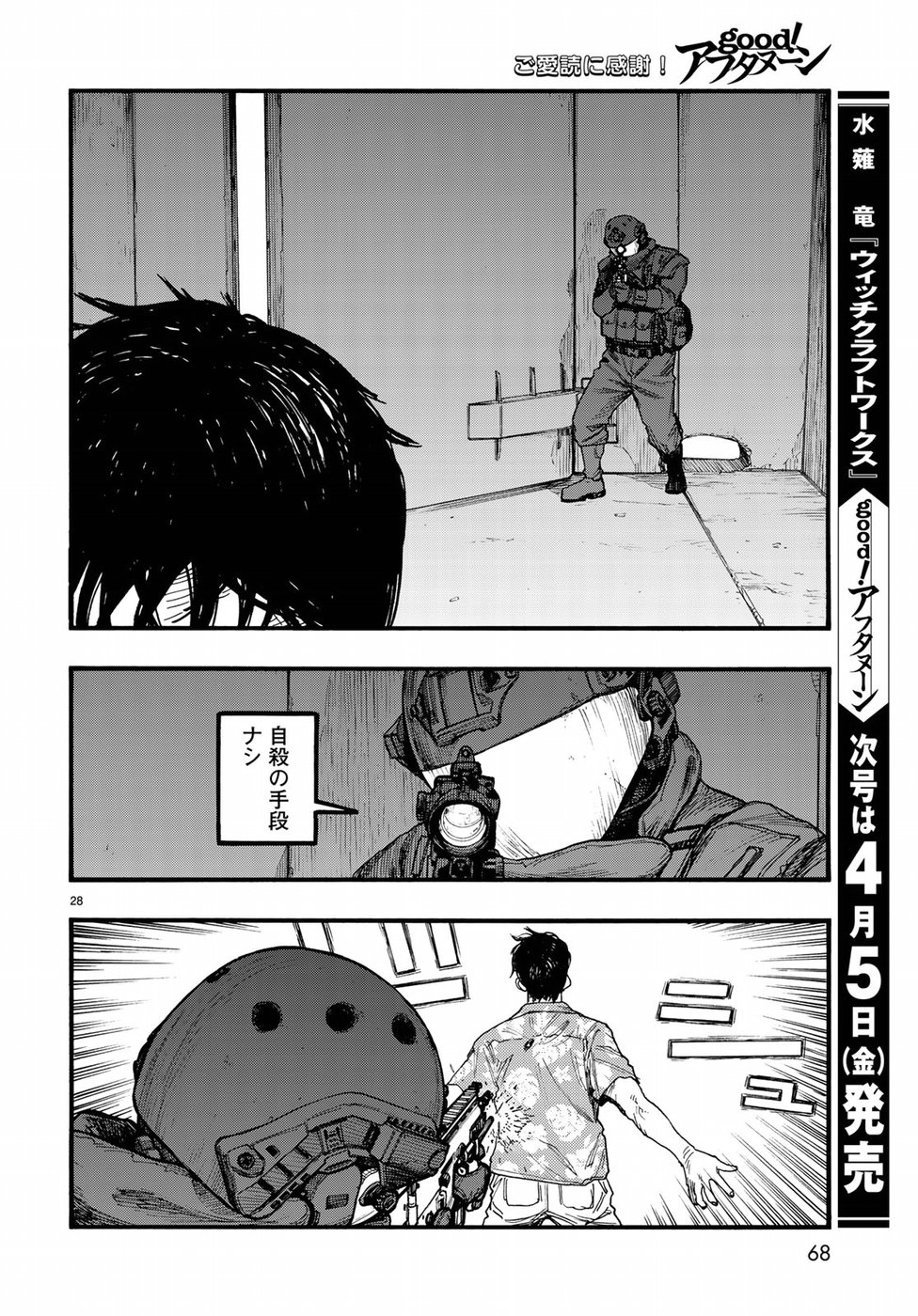 AJIN - raw - Chapter 66.5 - https://jpdd.ccdd.to/JPDD/ajin/91264/4z1vxfwia3s.jpg