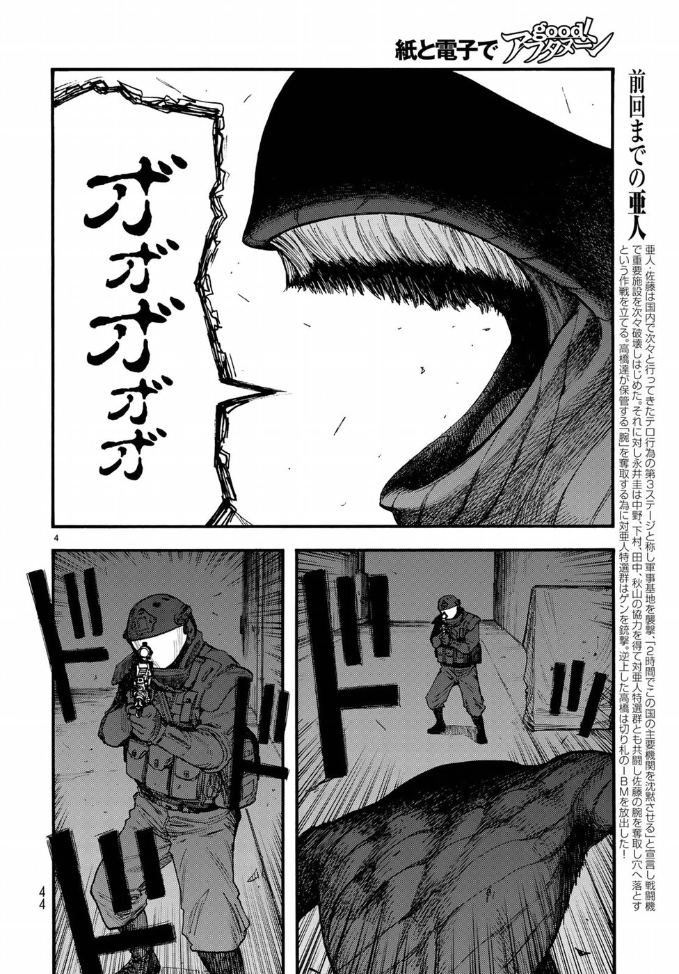 AJIN - raw - Chapter 66.5 - https://jpdd.ccdd.to/JPDD/ajin/91264/bylttlcxxqv.jpg