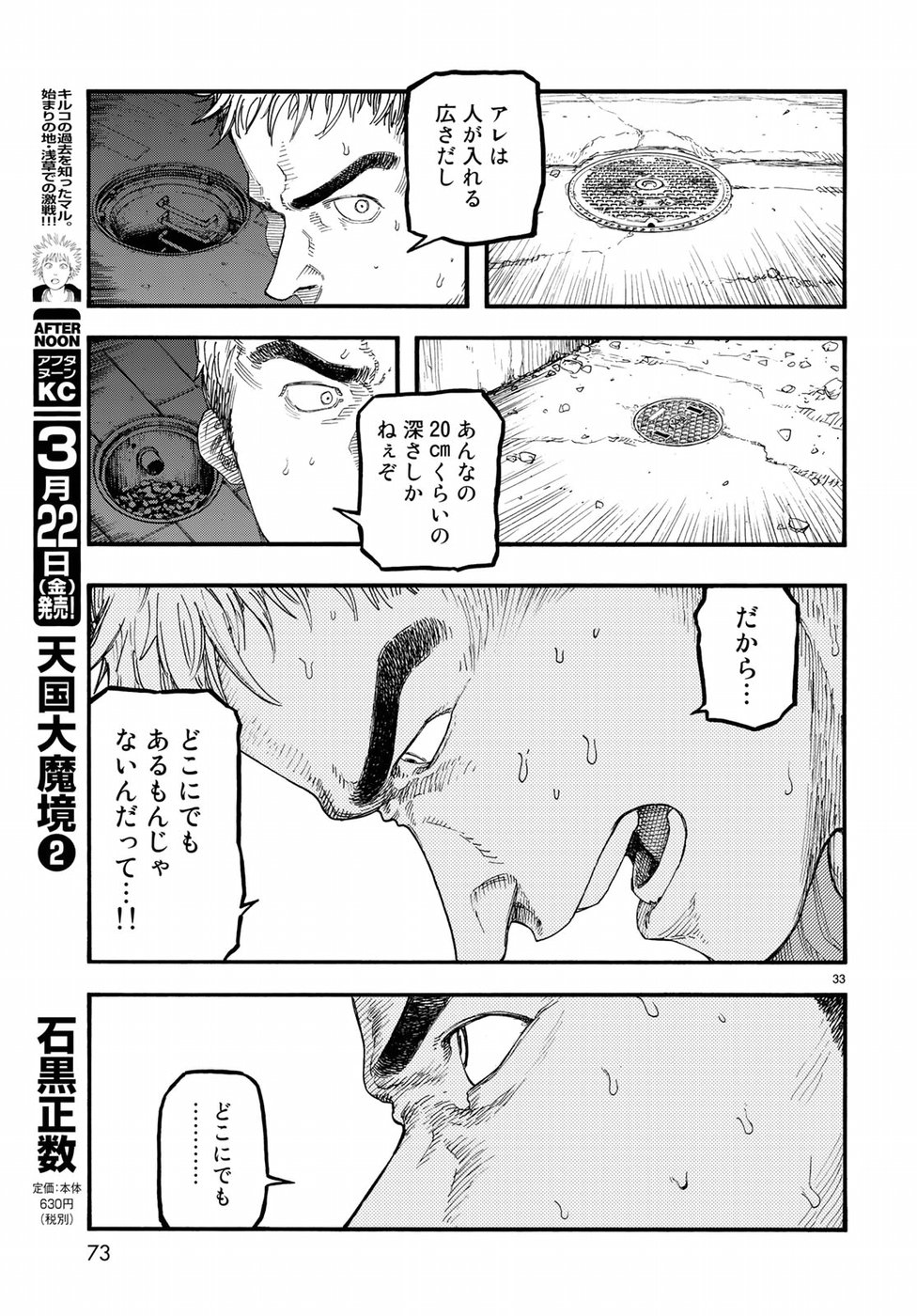 AJIN - raw - Chapter 66.5 - https://jpdd.ccdd.to/JPDD/ajin/91264/c4wsvvddth0.jpg