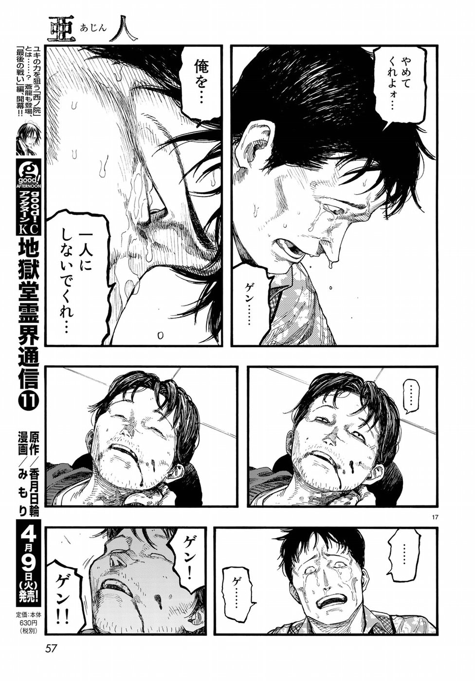 AJIN - raw - Chapter 66.5 - https://jpdd.ccdd.to/JPDD/ajin/91264/kpl4shommjf.jpg