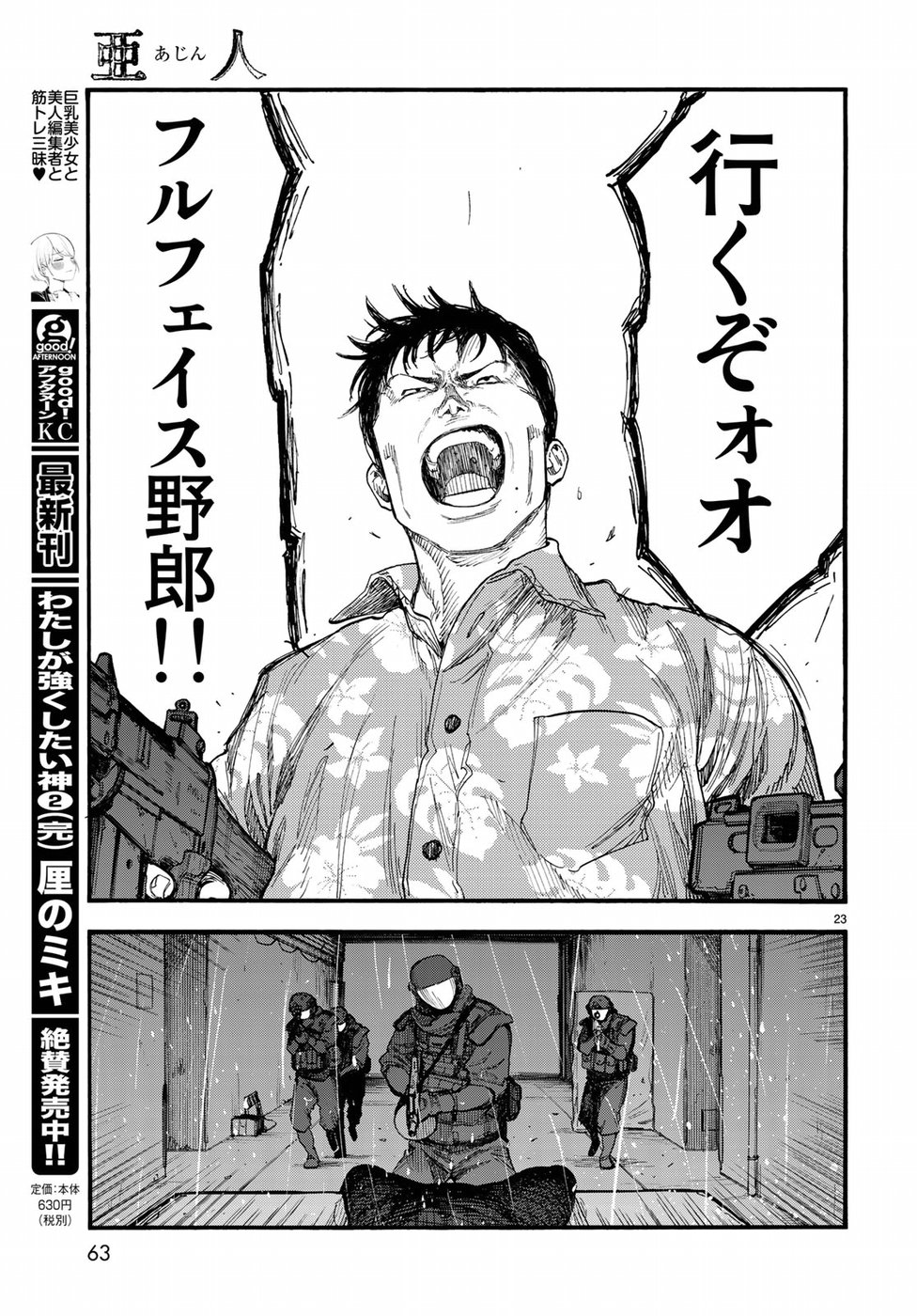 AJIN - raw - Chapter 66.5 - https://jpdd.ccdd.to/JPDD/ajin/91264/pnqmmhiiziv.jpg