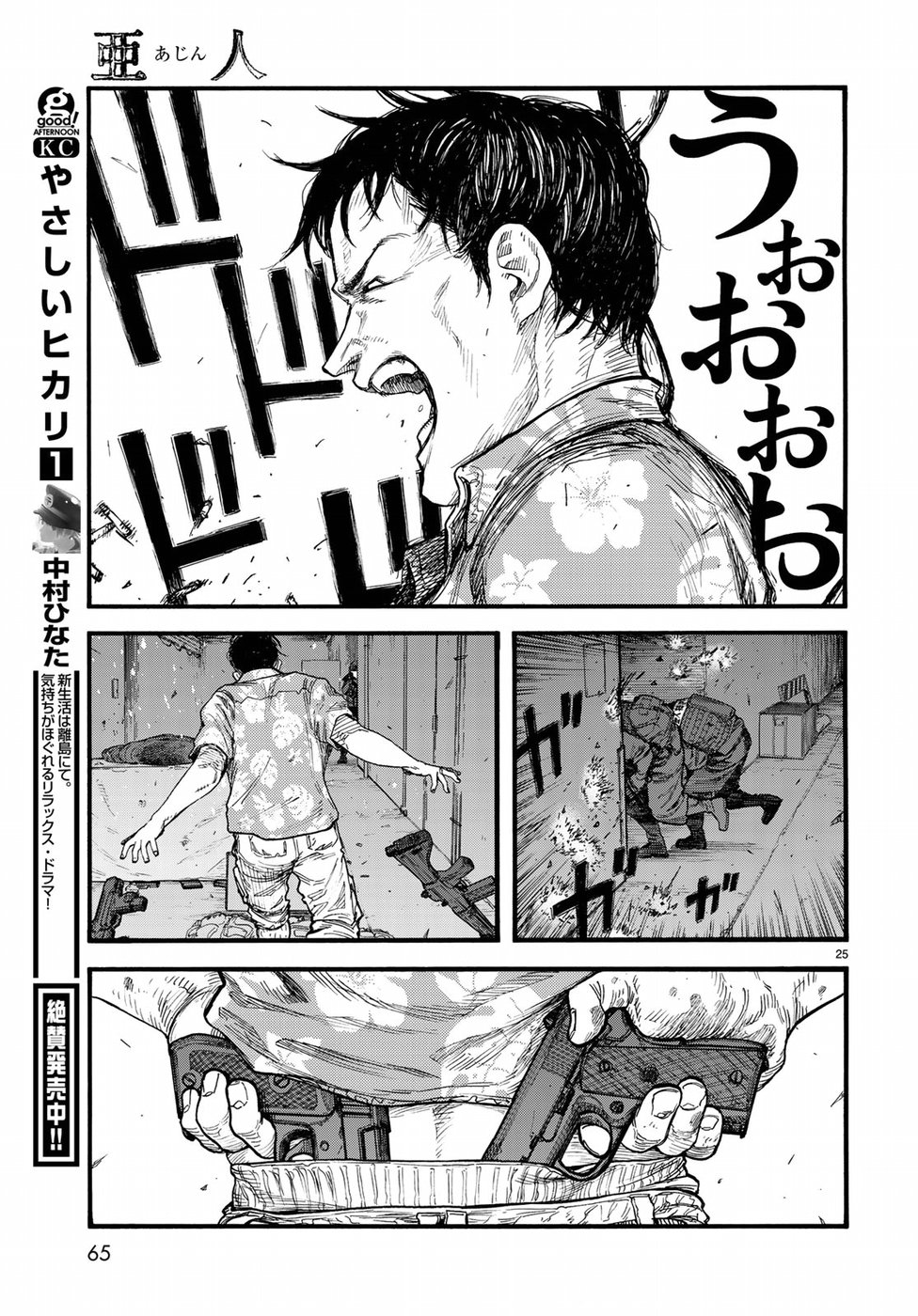 AJIN - raw - Chapter 66.5 - https://jpdd.ccdd.to/JPDD/ajin/91264/r5mlgmg1vbg.jpg