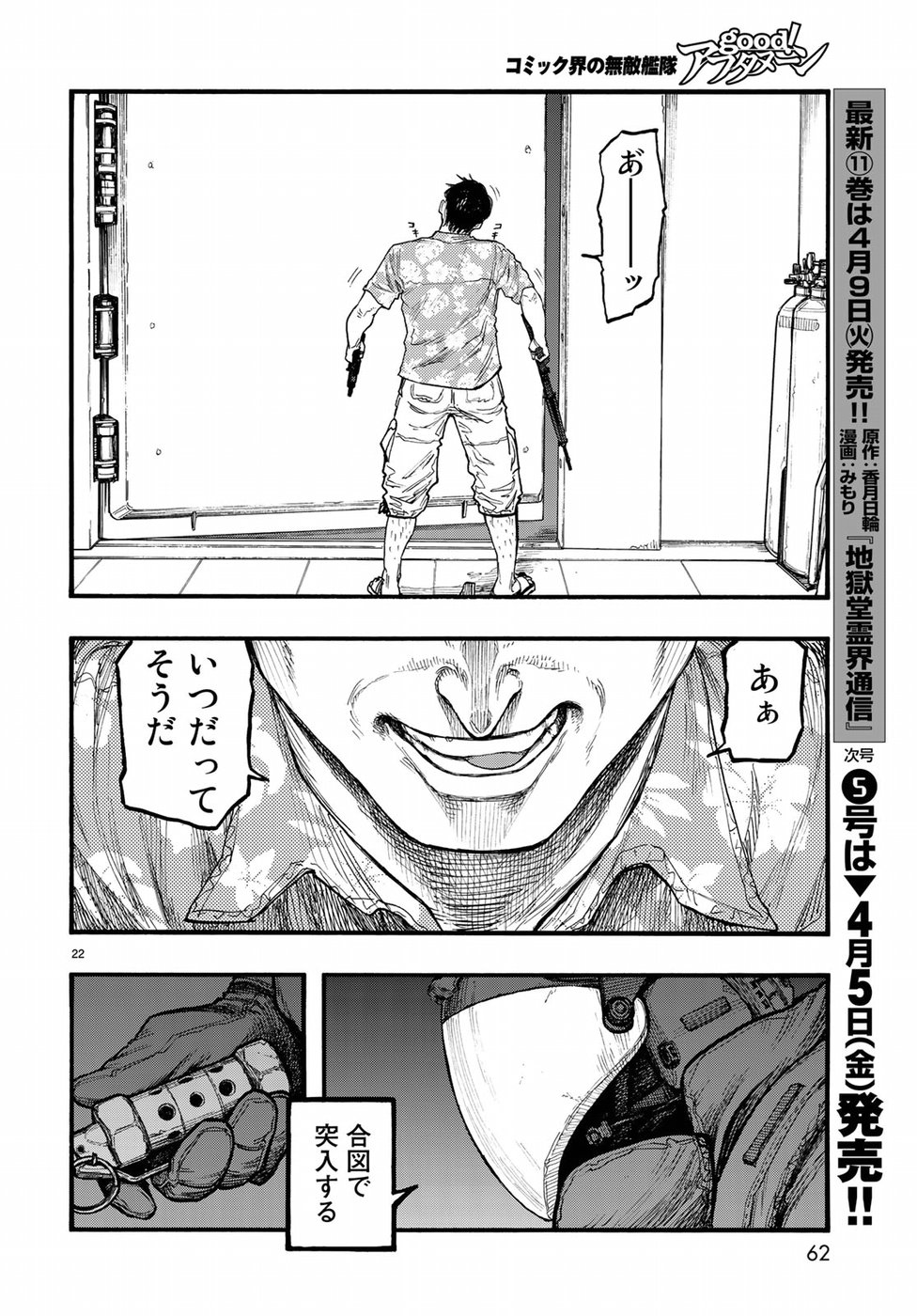 AJIN - raw - Chapter 66.5 - https://jpdd.ccdd.to/JPDD/ajin/91264/tiyhnwzmuy3.jpg