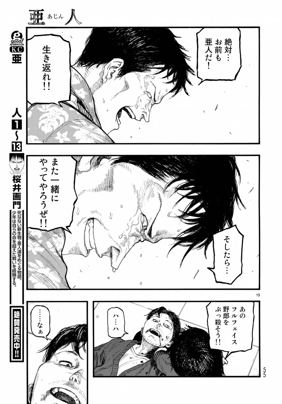 AJIN - raw - Chapter 66.5 - https://jpdd.ccdd.to/JPDD/ajin/91264/vmii5iaiqp0.jpg