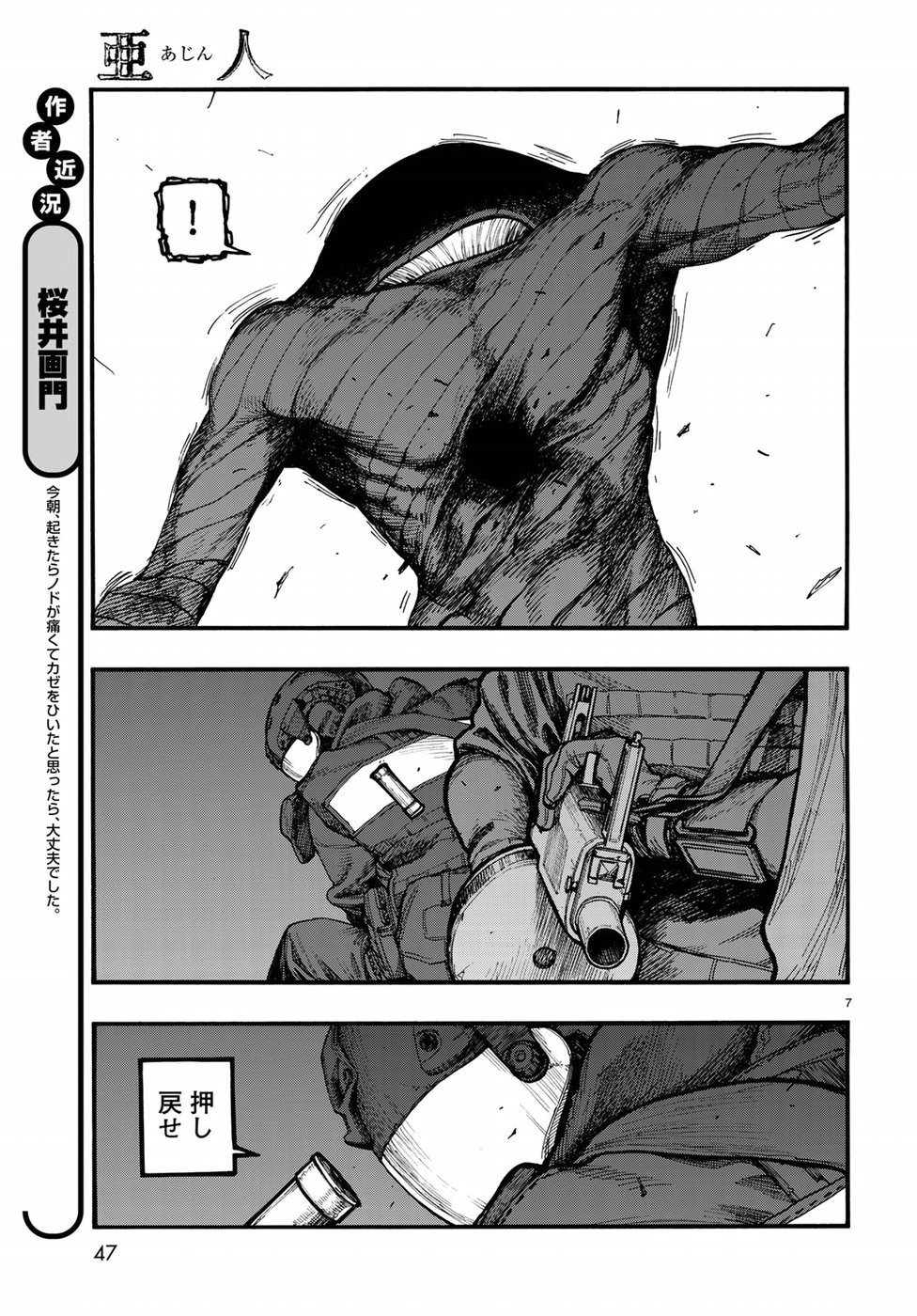 AJIN - raw - Chapter 66.5 - https://jpdd.ccdd.to/JPDD/ajin/91264/wwi4kugw1r2.jpg