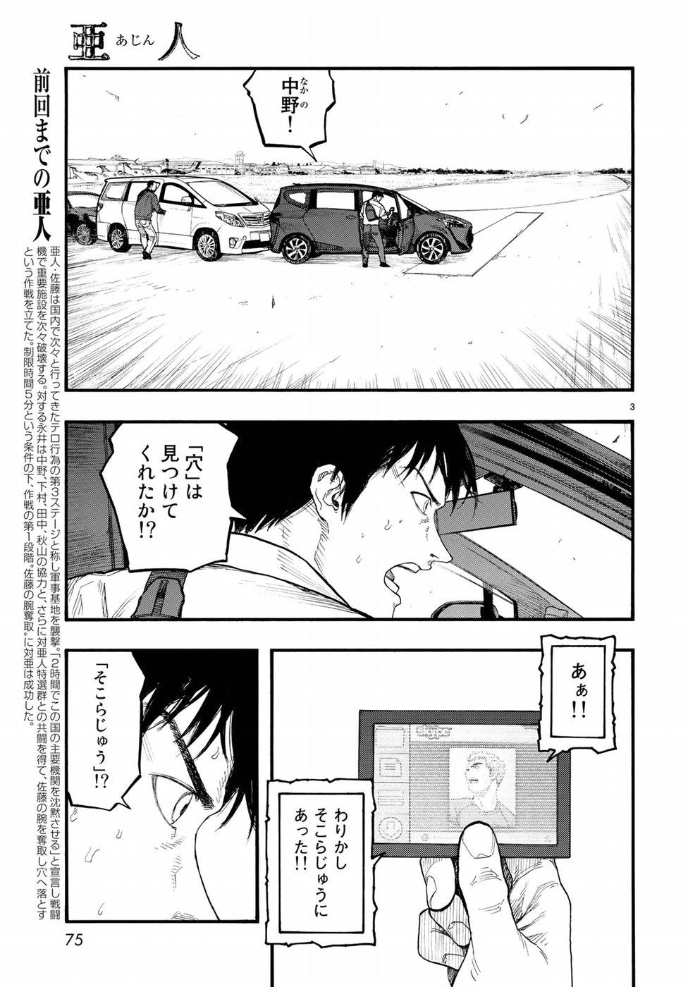 AJIN - raw - Chapter 67 - https://jpdd.ccdd.to/JPDD/ajin/92959/3aod1clfvrd.jpg