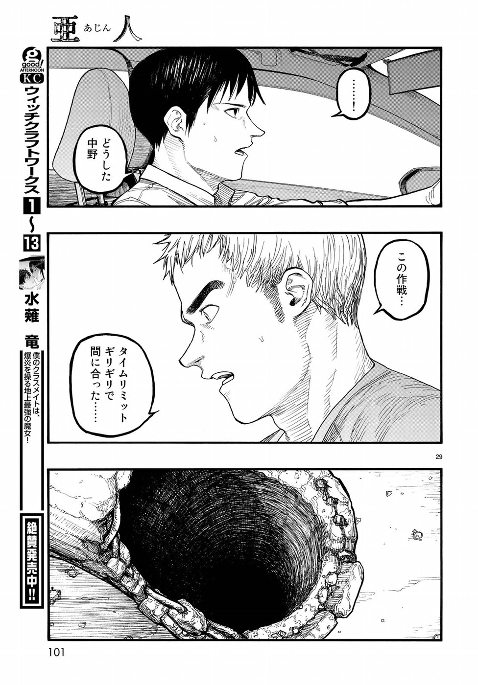 AJIN - raw - Chapter 67 - https://jpdd.ccdd.to/JPDD/ajin/92959/4k55ih1tigl.jpg
