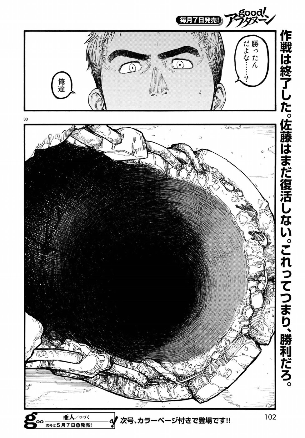 AJIN - raw - Chapter 67 - https://jpdd.ccdd.to/JPDD/ajin/92959/54twlq5m33q.jpg