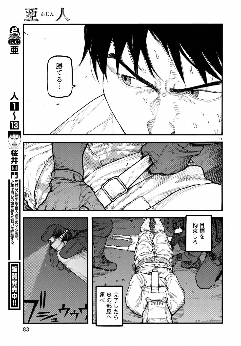 AJIN - raw - Chapter 67 - https://jpdd.ccdd.to/JPDD/ajin/92959/gm55grvb0hm.jpg