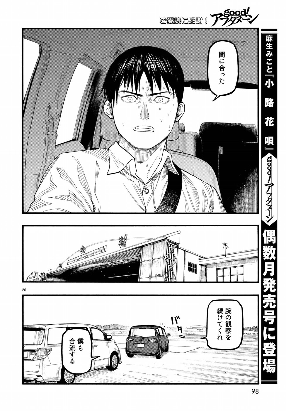 AJIN - raw - Chapter 67 - https://jpdd.ccdd.to/JPDD/ajin/92959/hsgwn20mqrn.jpg