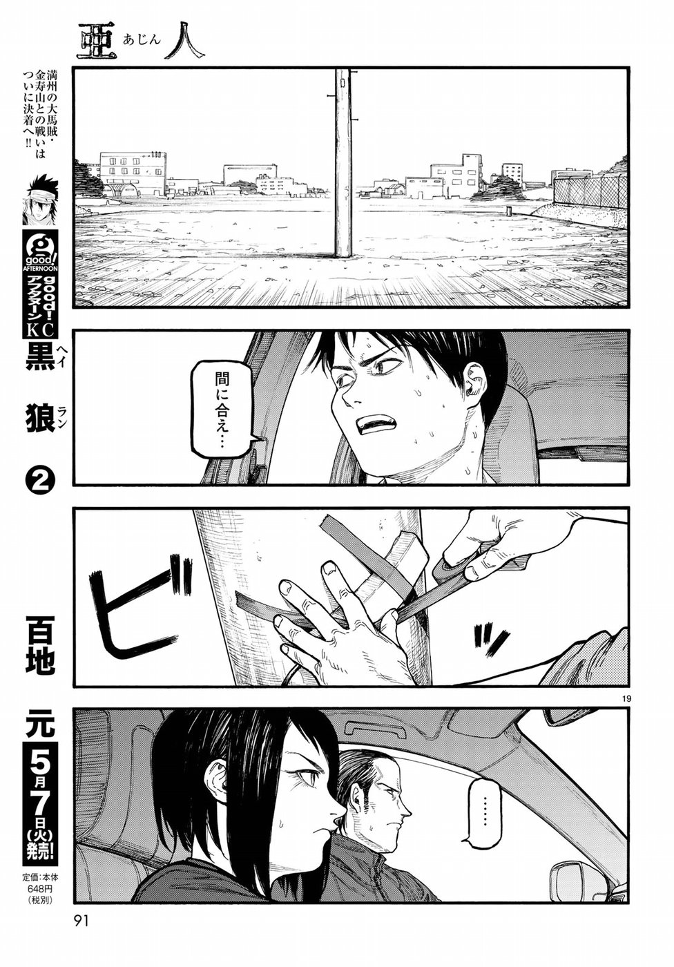 AJIN - raw - Chapter 67 - https://jpdd.ccdd.to/JPDD/ajin/92959/jgjipajt5pm.jpg