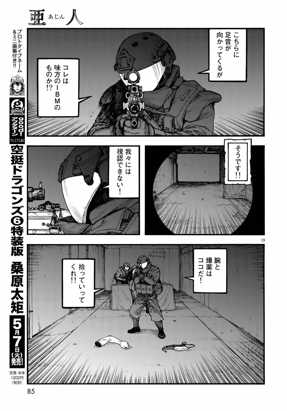 AJIN - raw - Chapter 67 - https://jpdd.ccdd.to/JPDD/ajin/92959/m3qgpu3ucel.jpg