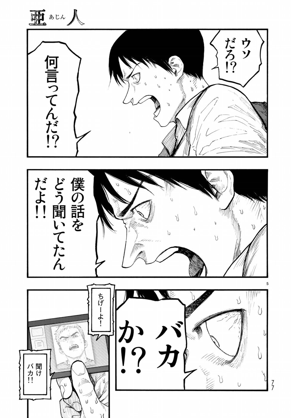 AJIN - raw - Chapter 67 - https://jpdd.ccdd.to/JPDD/ajin/92959/oma2y5g1foh.jpg