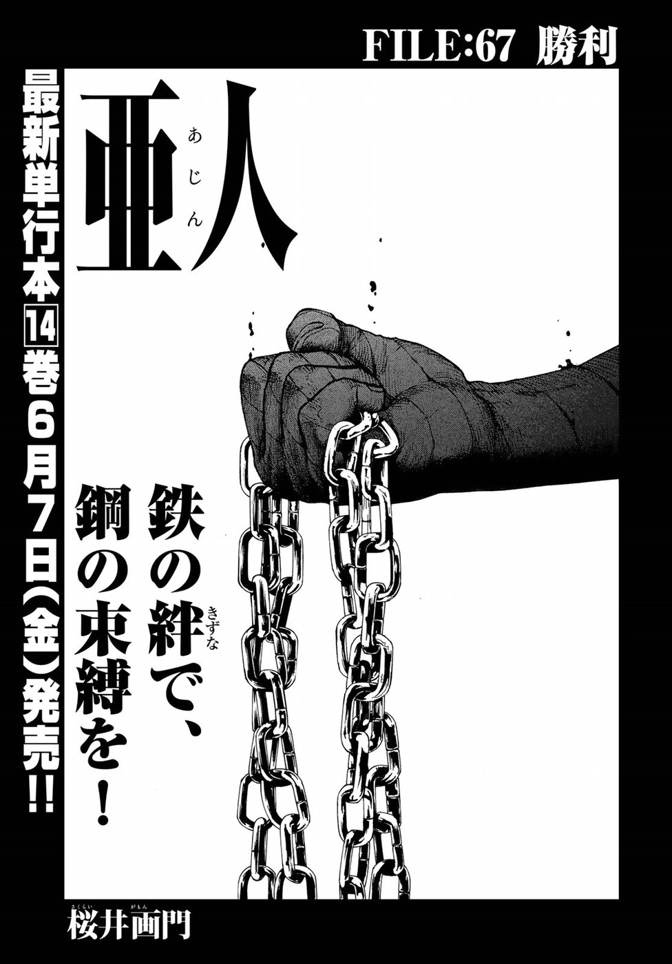 AJIN - raw - Chapter 67 - https://jpdd.ccdd.to/JPDD/ajin/92959/t3vpjs1qlok.jpg