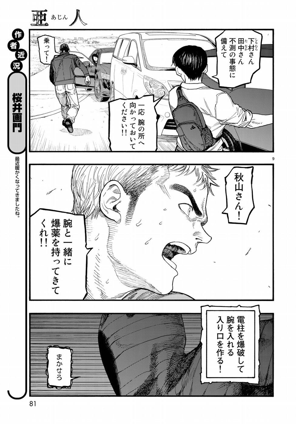 AJIN - raw - Chapter 67 - https://jpdd.ccdd.to/JPDD/ajin/92959/u3gdu1sd0vw.jpg
