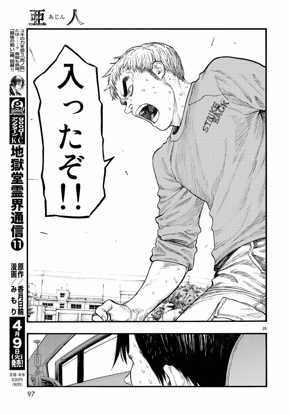 AJIN - raw - Chapter 67 - https://jpdd.ccdd.to/JPDD/ajin/92959/yprxs1pbeks.jpg