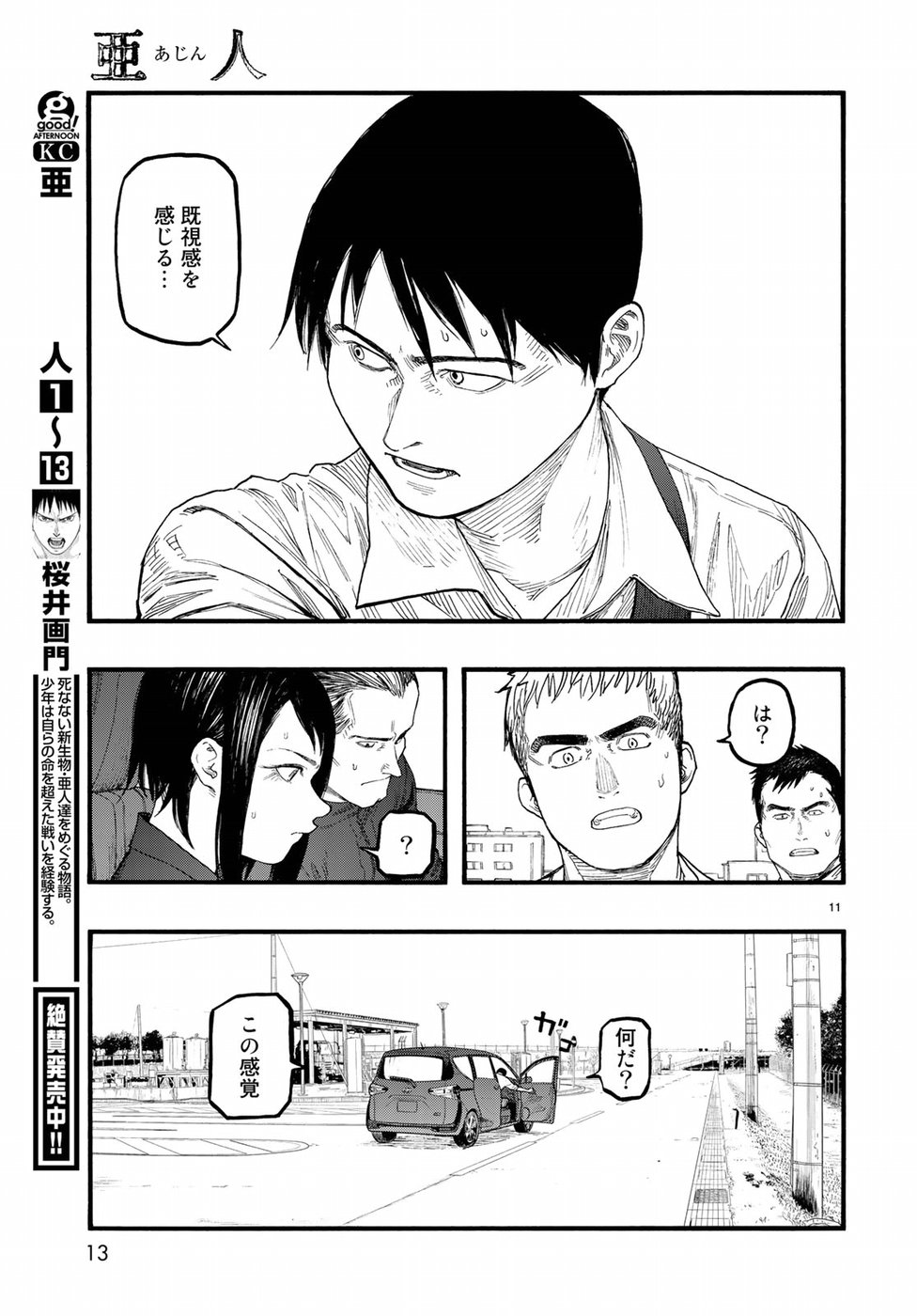 AJIN - raw - Chapter 68 - https://jpdd.ccdd.to/JPDD/ajin/95219/b5b3bxuhjvo.jpg