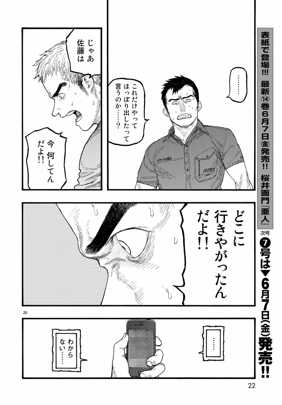 AJIN - raw - Chapter 68 - https://jpdd.ccdd.to/JPDD/ajin/95219/f5ls3os4ff1.jpg