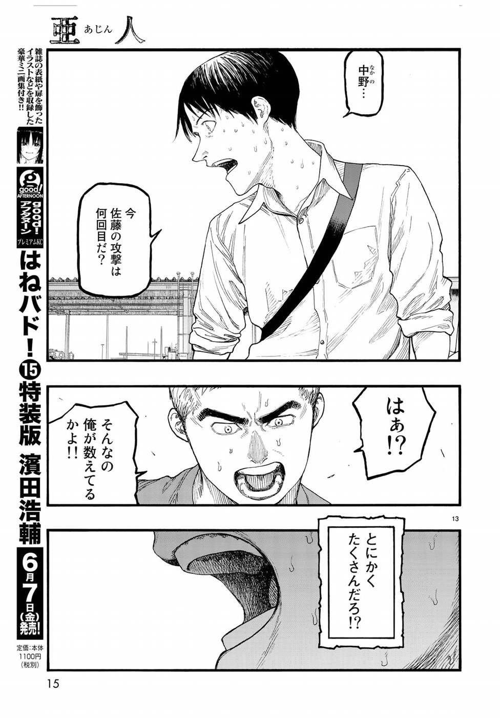 AJIN - raw - Chapter 68 - https://jpdd.ccdd.to/JPDD/ajin/95219/mj0v1zzcmuv.jpg