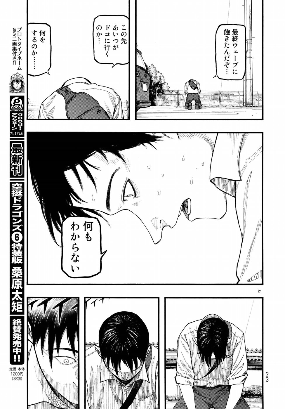 AJIN - raw - Chapter 68 - https://jpdd.ccdd.to/JPDD/ajin/95219/twfe1hkt0ai.jpg