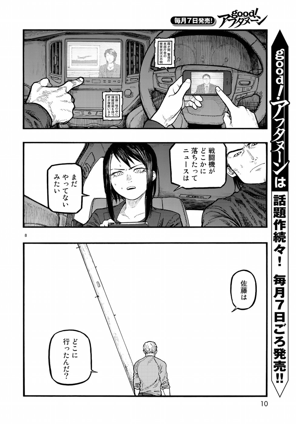 AJIN - raw - Chapter 68 - https://jpdd.ccdd.to/JPDD/ajin/95219/zyswkfmnjyz.jpg