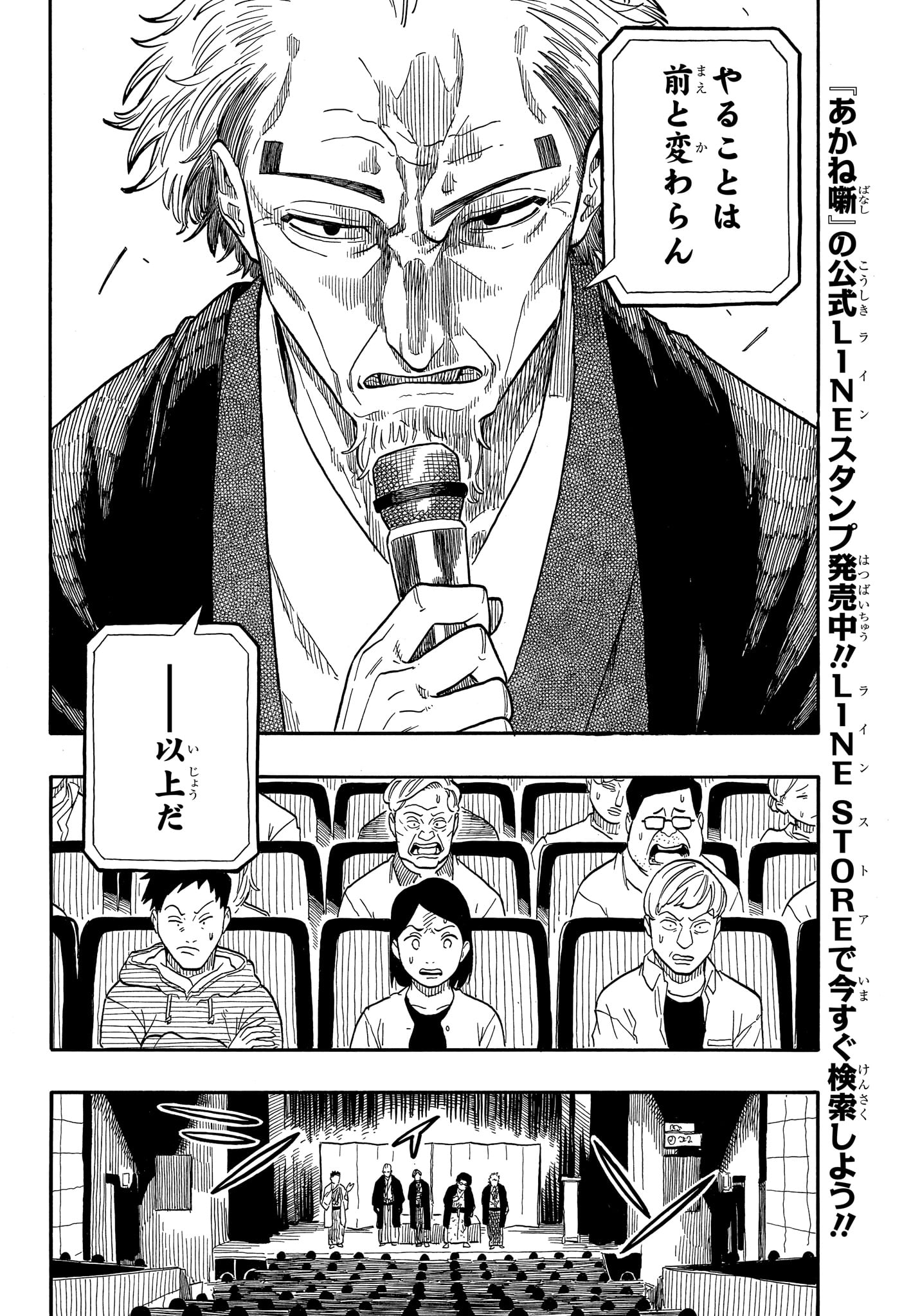 AKANE-BANASHI - raw - Chapter 110 - https://jpdd.ccdd.to/JPDD/akanebanashi/1100000/14chhc1dske.jpg