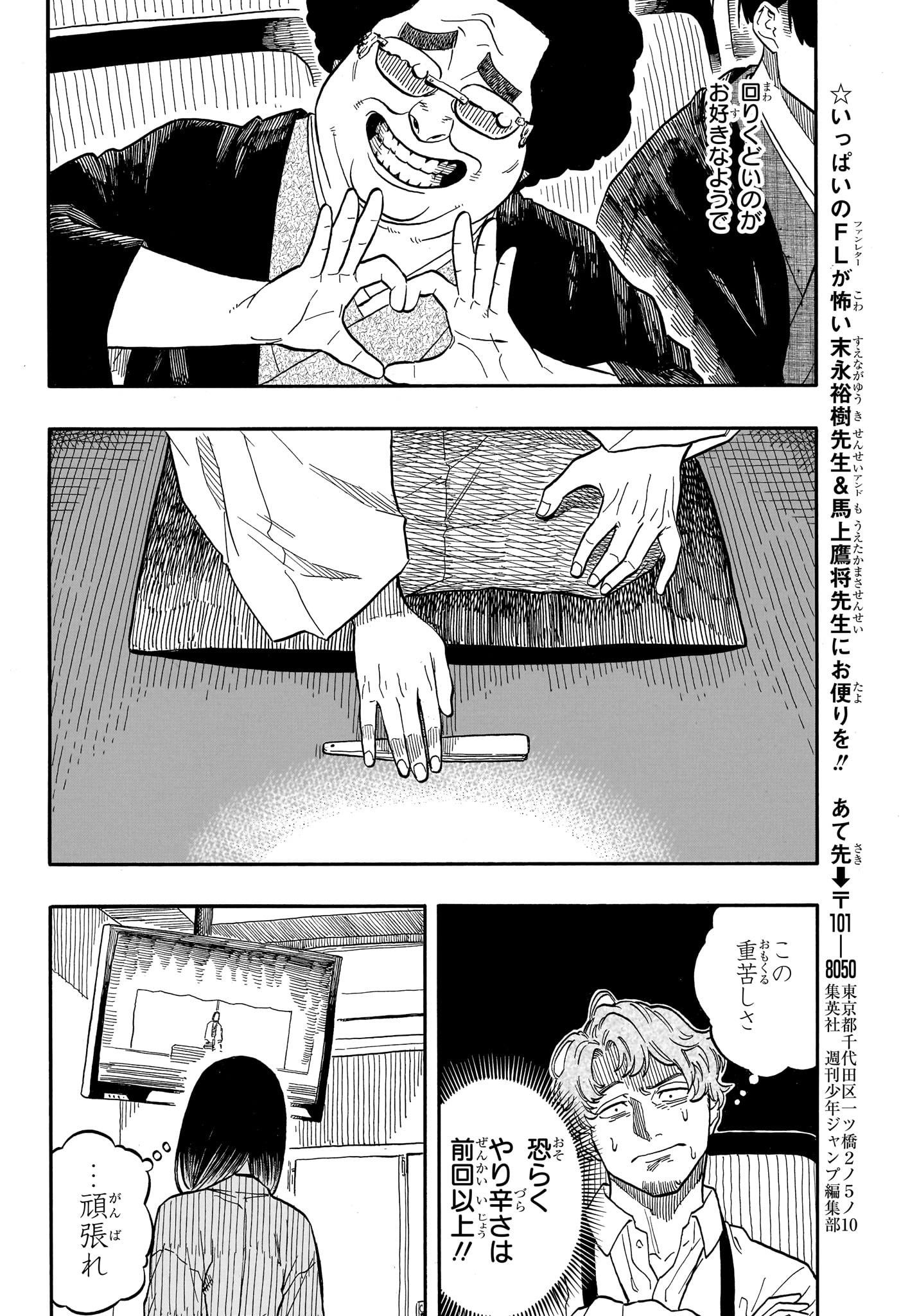 AKANE-BANASHI - raw - Chapter 110 - https://jpdd.ccdd.to/JPDD/akanebanashi/1100000/1yef1202w2r.jpg