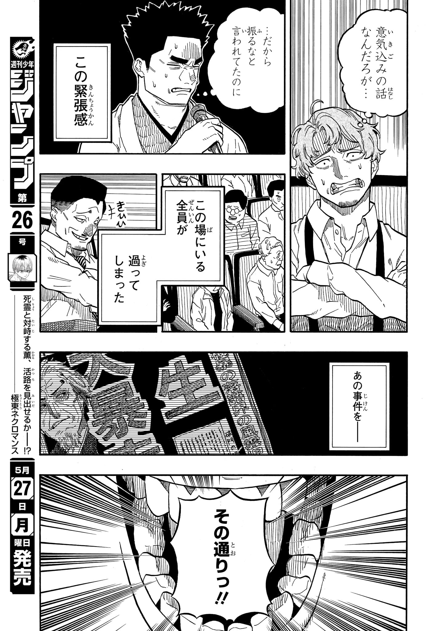 AKANE-BANASHI - raw - Chapter 110 - https://jpdd.ccdd.to/JPDD/akanebanashi/1100000/25msb2j4dc3.jpg