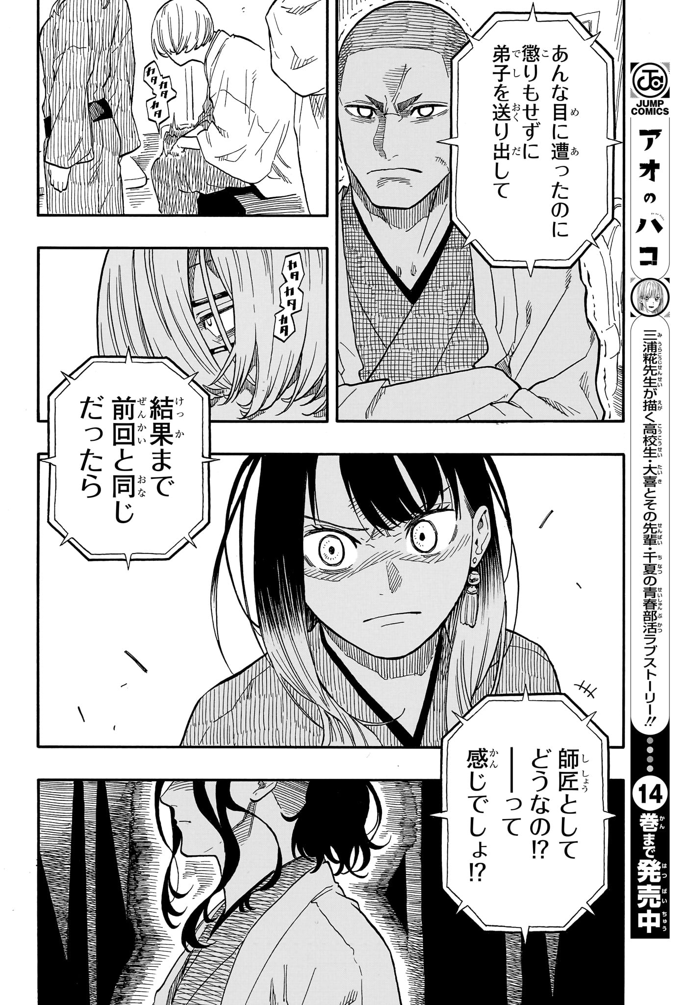 AKANE-BANASHI - raw - Chapter 110 - https://jpdd.ccdd.to/JPDD/akanebanashi/1100000/4dmheyzsugs.jpg