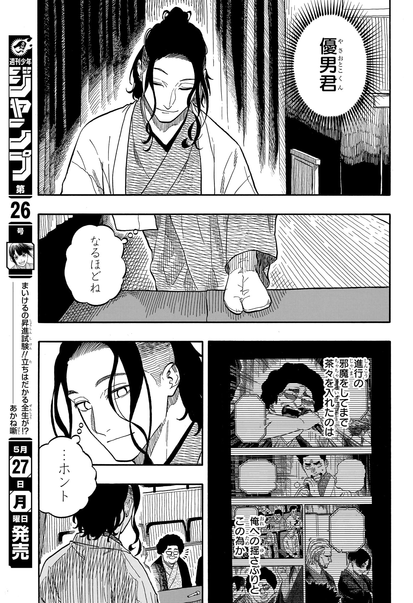 AKANE-BANASHI - raw - Chapter 110 - https://jpdd.ccdd.to/JPDD/akanebanashi/1100000/blc52j1lsqd.jpg