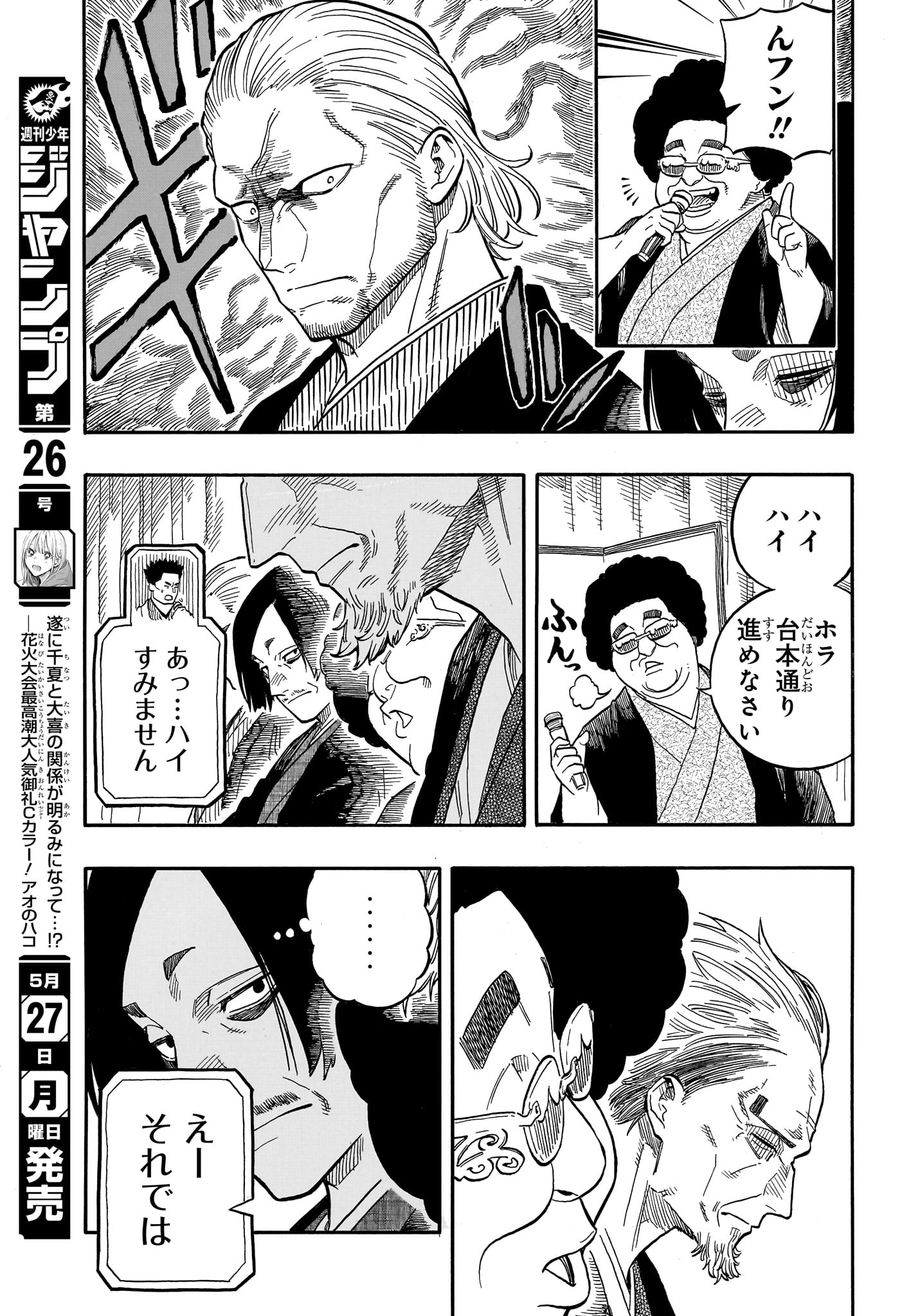 AKANE-BANASHI - raw - Chapter 110 - https://jpdd.ccdd.to/JPDD/akanebanashi/1100000/ibftezcjt0n.jpg