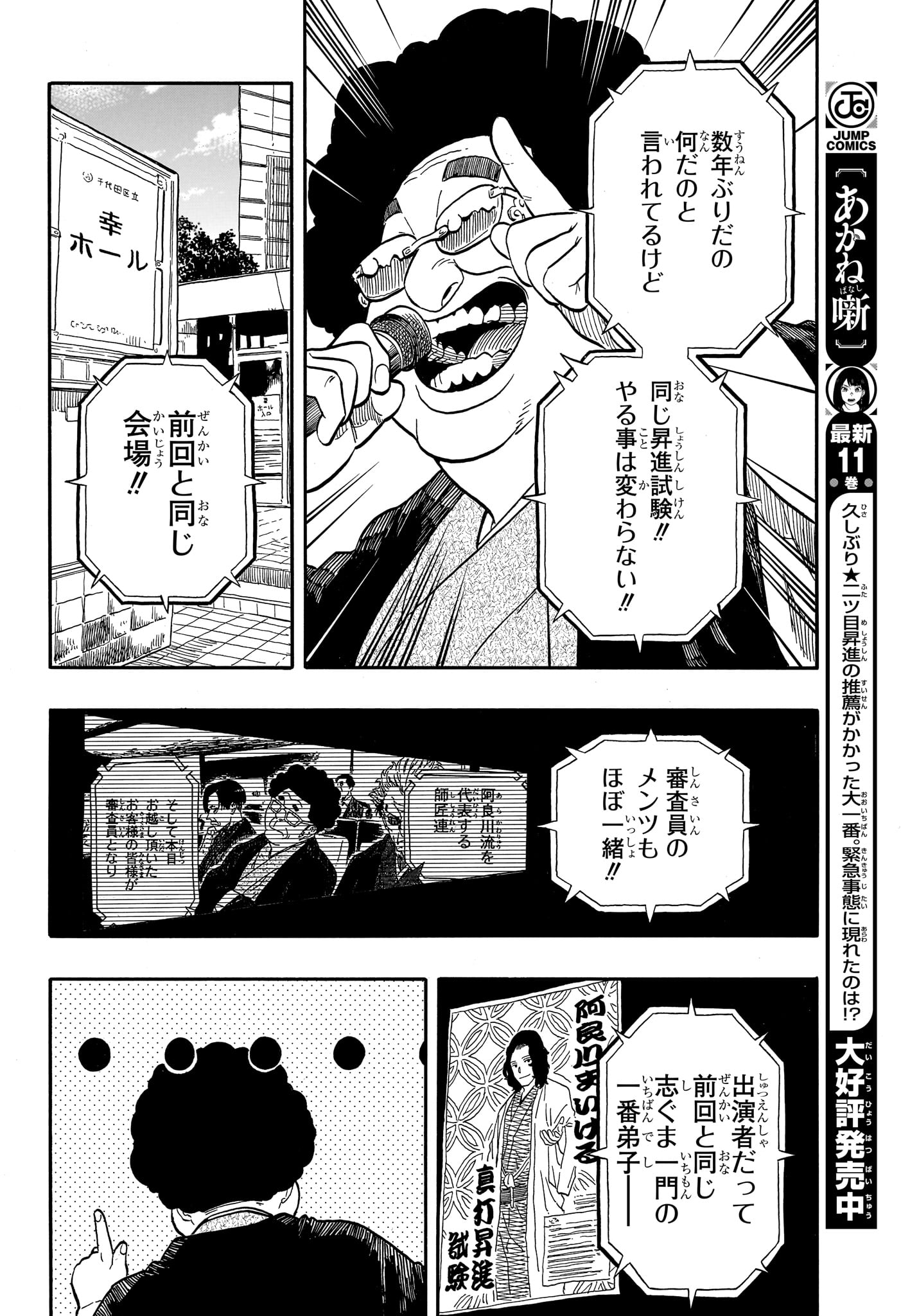 AKANE-BANASHI - raw - Chapter 110 - https://jpdd.ccdd.to/JPDD/akanebanashi/1100000/mgs4iwty3um.jpg