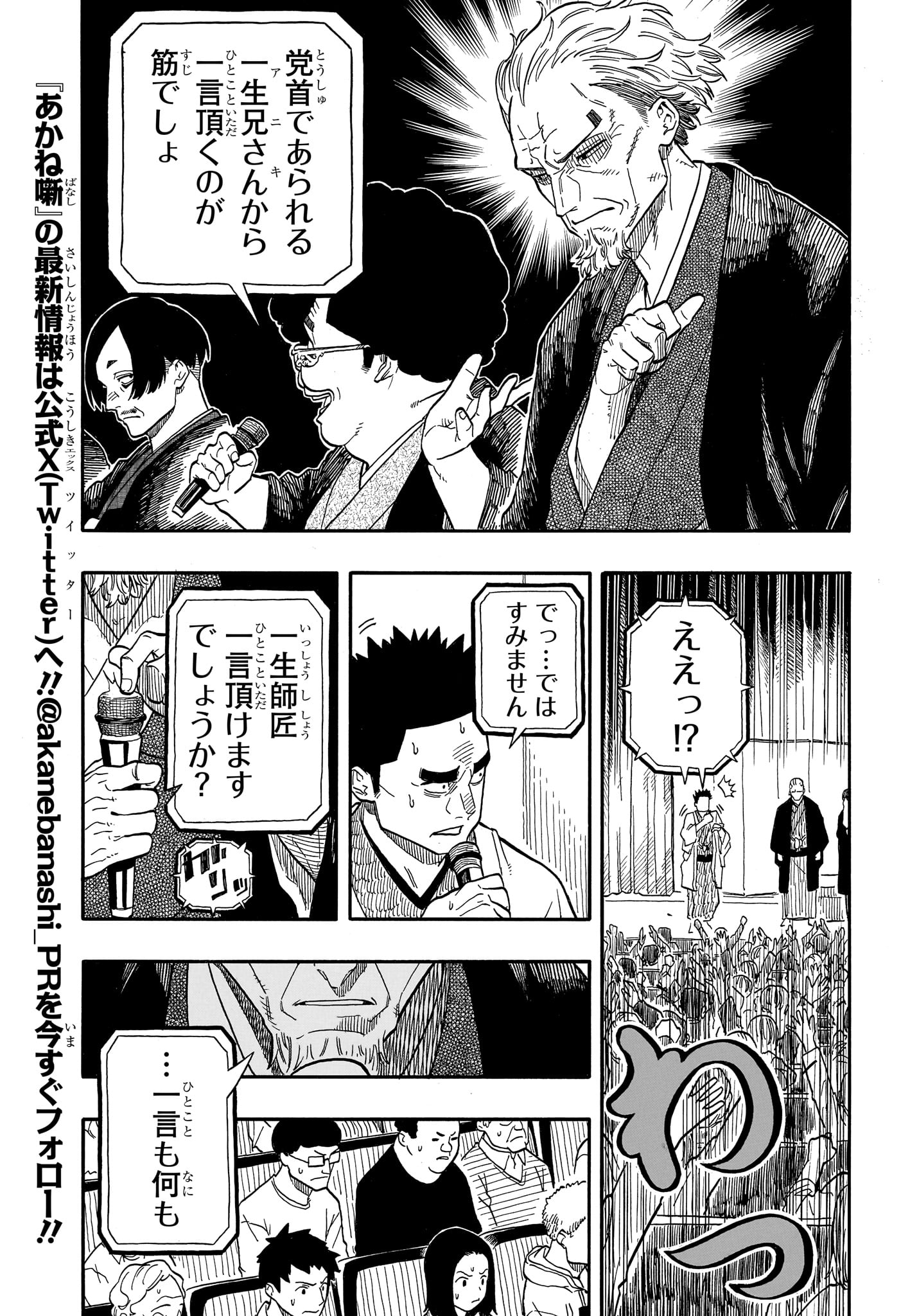 AKANE-BANASHI - raw - Chapter 110 - https://jpdd.ccdd.to/JPDD/akanebanashi/1100000/mj04nem5pz4.jpg