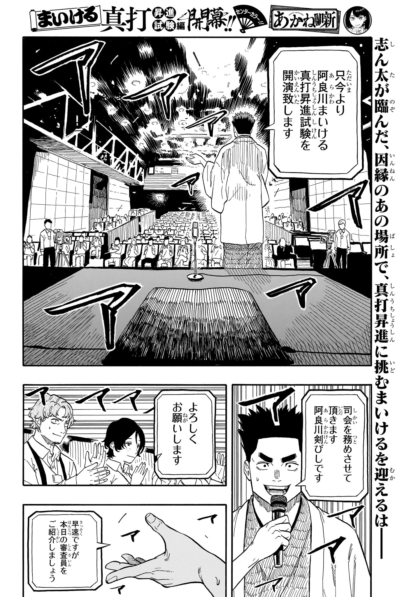 AKANE-BANASHI - raw - Chapter 110 - https://jpdd.ccdd.to/JPDD/akanebanashi/1100000/srkbohx5pid.jpg