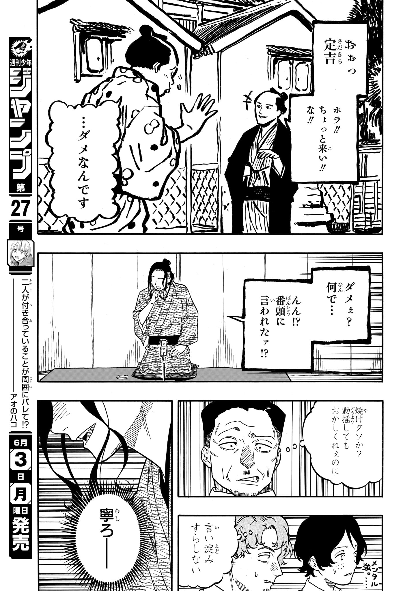 AKANE-BANASHI - raw - Chapter 111 - https://jpdd.ccdd.to/JPDD/akanebanashi/1110000/35drk0p3lle.jpg