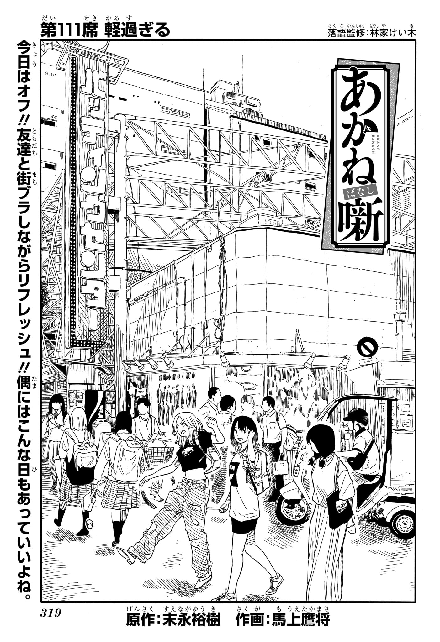 AKANE-BANASHI - raw - Chapter 111 - https://jpdd.ccdd.to/JPDD/akanebanashi/1110000/4kaiqfruhh3.jpg