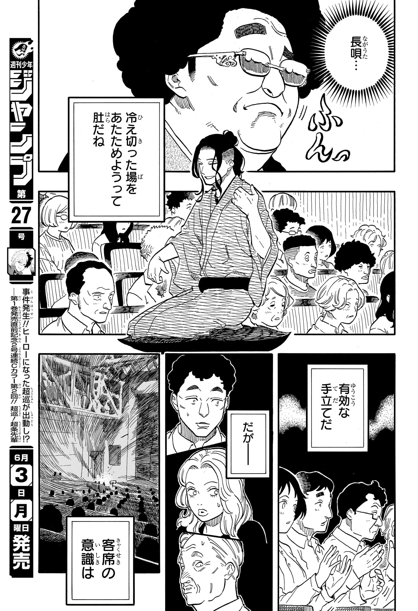 AKANE-BANASHI - raw - Chapter 111 - https://jpdd.ccdd.to/JPDD/akanebanashi/1110000/ddryqnf51oj.jpg